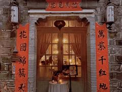 -花·fleur古董西餐厅(西城夜未央店)