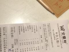 账单-金鼎轩(亚运村店)