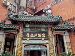 -梅龙镇酒家(南京西路总店)