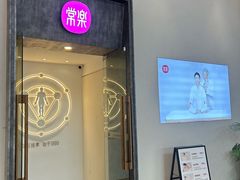 -常乐·对症推拿(深业上城第118分店)