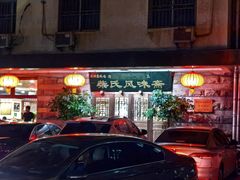 -柴氏风味斋(甘家口店)