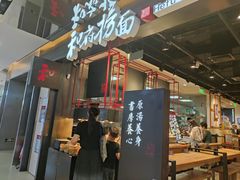 门面-和府捞面(国金汇店)