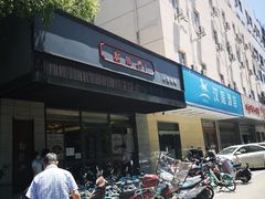 -勤德兴(湖滨路店)