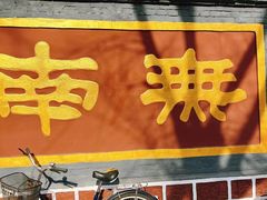 -哈尔滨极乐寺