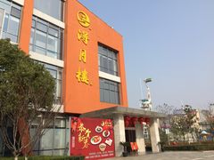 -木渎影视城