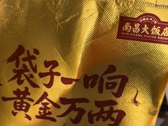 -南昌大饭店·非遗南昌菜(万寿宫店)