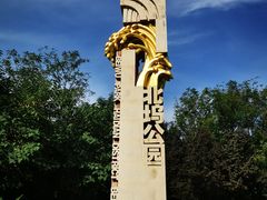 -北坞公园