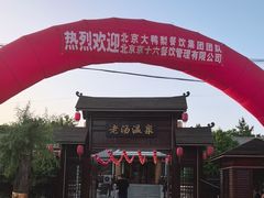 -大连步云山老汤度假山庄