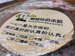 -啊臻味道米粉(六道口店)