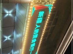 -沙枣树辣子鸡•新疆家常菜(喀什西路店)