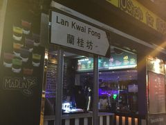 -兰桂坊