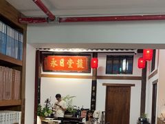 -道南書院·私房菜·早午茶·茶馆