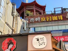 -黄兴南路步行商业街