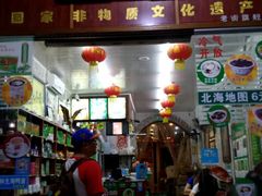 门面-梧州双钱龟苓膏(老街店)