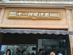 -蒋六十八梯眼镜面(渝中店)