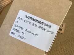 -原麦山丘(望京小街店)