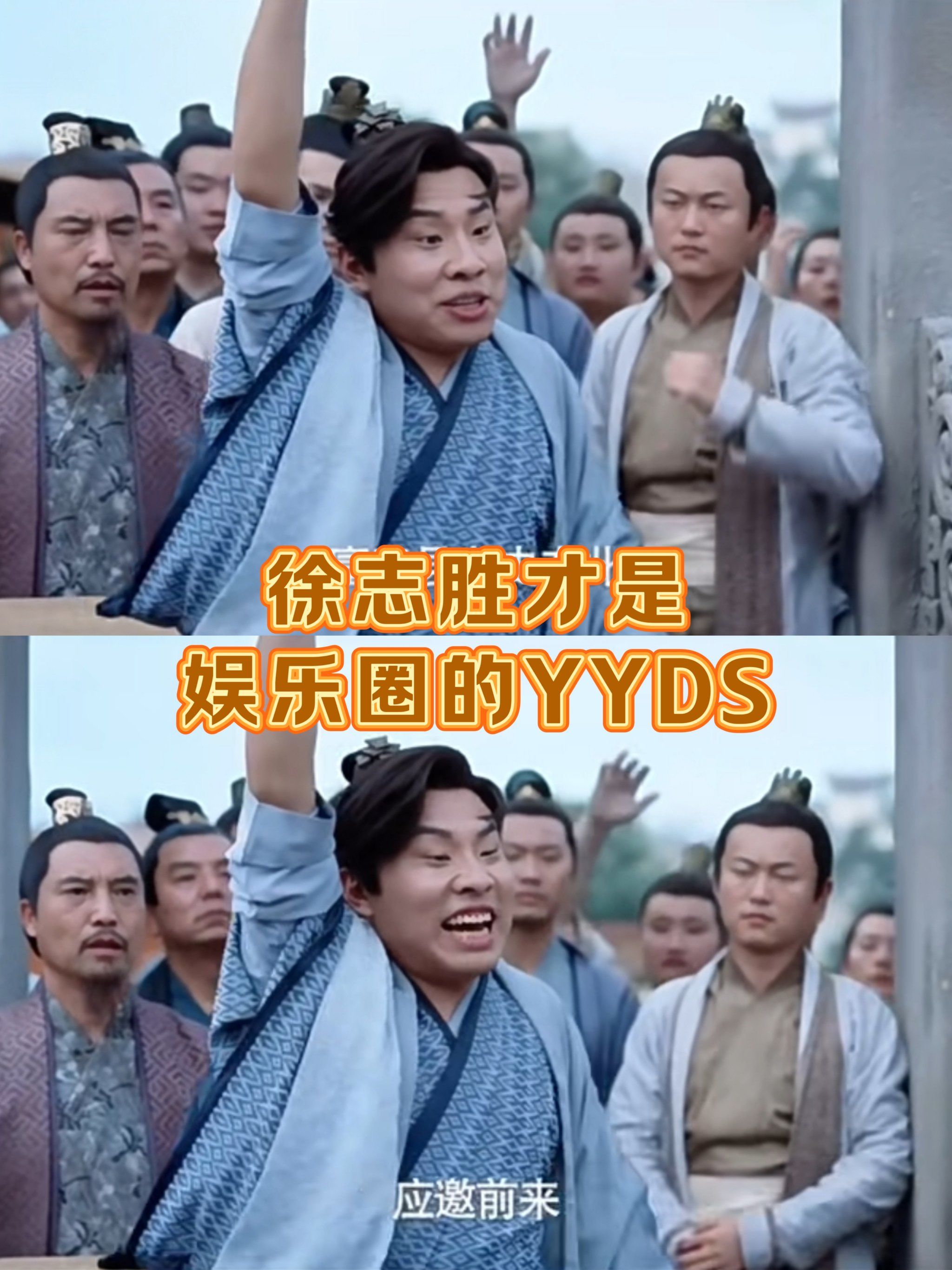 徐志胜才是娱乐圈里老天爷赏饭的那个