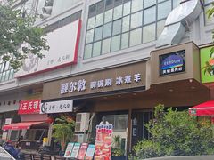 -额尔敦草原涮羊肉·烧烤(冻青树总店)