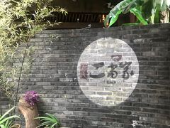 -都氏家DUSJOY(翡翠城店)