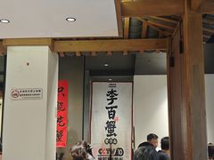 -李百蟹·江南蟹黄面·河景餐厅(夫子庙总店)