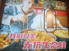 -椒行天下干锅牛蛙·(万宝店)