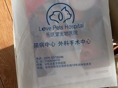 -乐派堂宠物医院·猫友好· 心脏科(东街店)