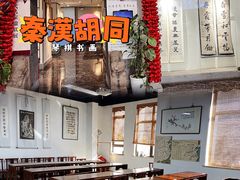 -秦汉胡同国学书院(天鹅湾分馆)