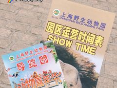 -上海野生动物园