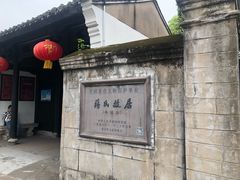 -蒋氏故居