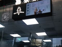 -喜茶(武汉范湖万达广场店)