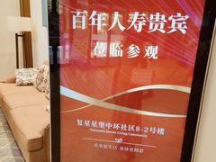 -复星星堡社区(中环二期店)