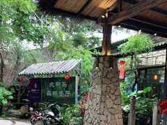 -大树头森林餐厅(番禺广场店)
