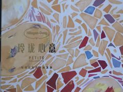 -哈根达斯(宁波和义店)