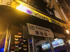 -兰桂坊