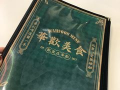 -華歡冰室-WahFoon(吉大店)