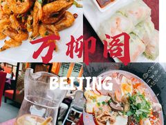-万柳阁小馆·花园餐厅(龙潭湖店)