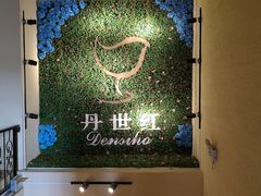 -丹世红酒庄·烧烤·团建·婚礼·水上运动