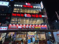 -蚂蚁家辣炒章鱼(海云台店)