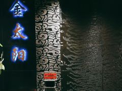 -金太阳海鲜烧烤·本地人餐厅(东纬路旗舰店)