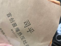 -司乎·日式鲜吐司(EFC欧美广场店)