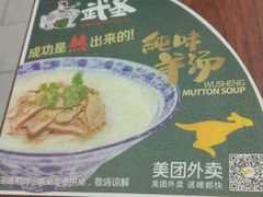 -武圣羊汤(武圣路店)