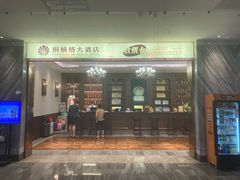 -桐楠格大酒店·国宴