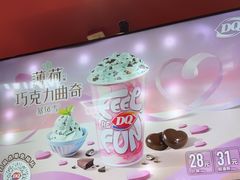 -DQ·蛋糕·冰淇淋(印象城店)