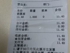 账单-都恩客(高岛屋百货店)