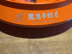 -魔鬼牛蛙小厨•烤鱼•龙虾(上马墩光华时代店)