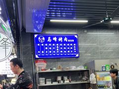 -清真·马峰烤肉(小学习北巷店)