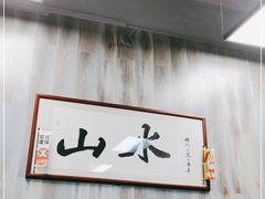-山水肠粉(盐田店)