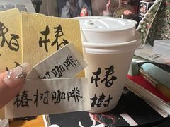 -椿树咖啡