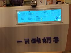 -一只酸奶牛(东方广场店)