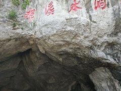 -本溪水洞